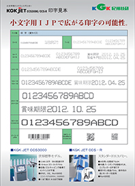 Cシリーズ印字見本