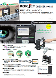 ダウンロード - 産業用インクジェットプリンターの紀州技研工業