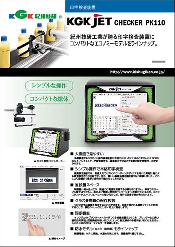 ダウンロード - 産業用インクジェットプリンターの紀州技研工業 ダウンロード - 産業用インクジェットプリンターの紀州技研工業