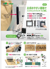 【KGK JET HQ1700】
お求めやすい価格でインクジェットを導入してみませんか？