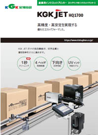 【KGK JET HQ1700】
お求めやすい価格でインクジェットを導入してみませんか？